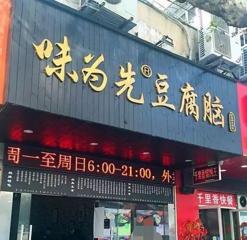 三个字的豆腐店名_