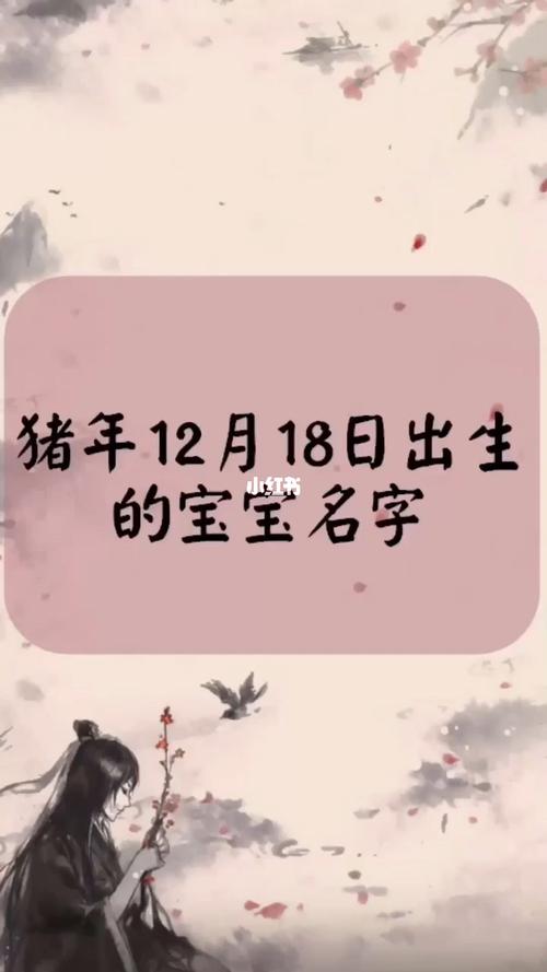 猪年宝宝取名12划的字_猪年宝宝取名12划的字有哪些