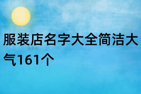 针织店名字_针织店名字简洁大气