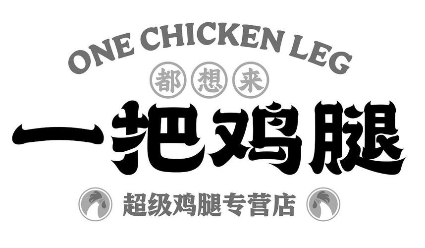 鸡腿店名字_鸡腿店名字大全