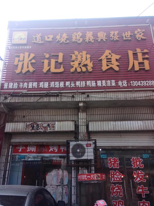 独特的熟食店名_独特的熟食店名字