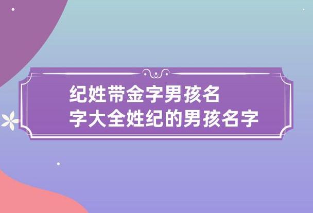 给缺金的男宝宝取名字大全2015_给缺金的男宝宝取名字大全2015