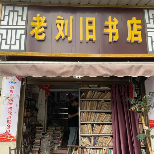 旧书店店名_
