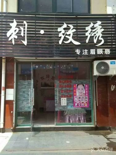 高大上的纹绣店名_高大上的纹绣店名字