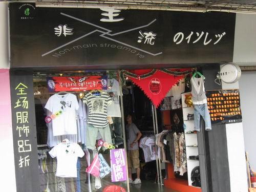 取衣服店名_取衣服店名生意红火名大全