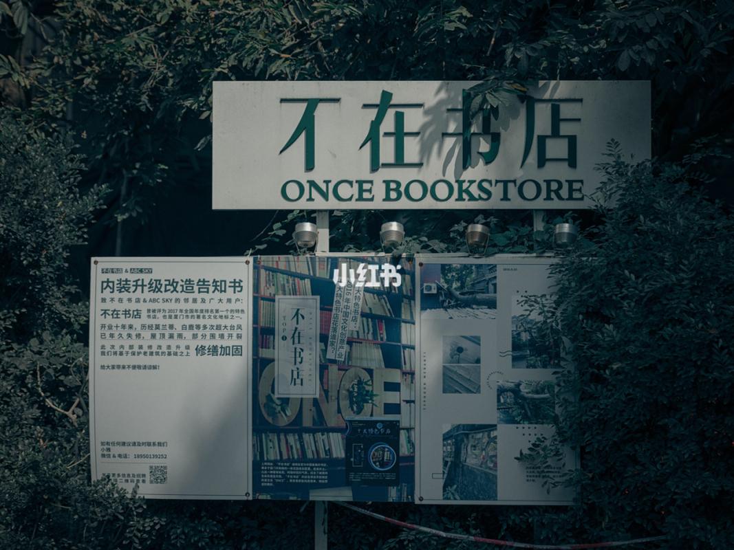 不在书店店名的意思_不在书店店名的意思是什么