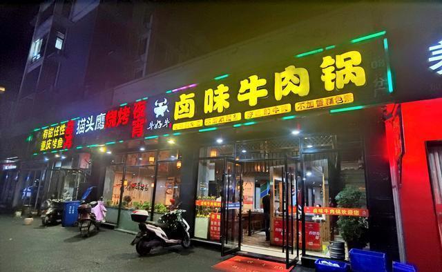 牛肉 羊肉 卤味 店名_牛肉 羊肉 卤味 店名字大全