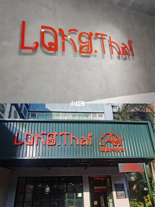 娶个泰国店名_起个泰国店名