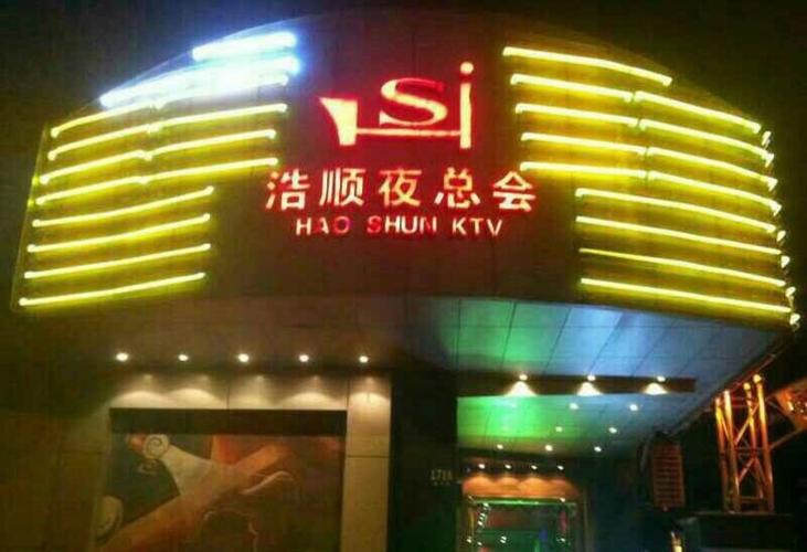 夜总会店名_夜总会名字取名大全
