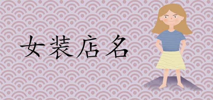 寓意三国店名_寓意三国店名大全