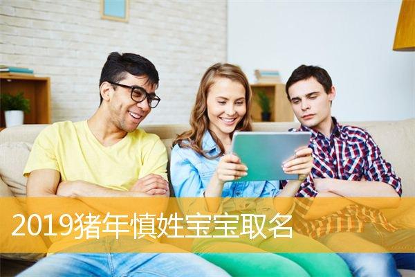 猪年宝宝取名大群_