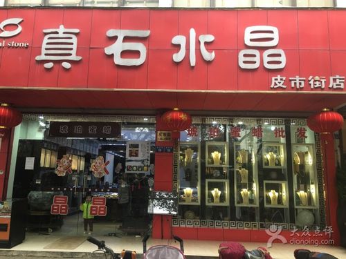 好听的水晶店名字_好听的水晶店名字大全
