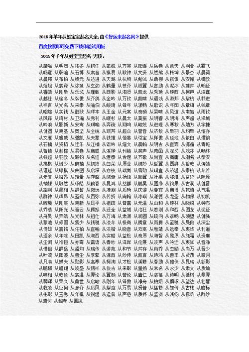 羊年生的宝宝取名字好听的名字大全_羊年生的宝宝取名字好听的名字大全男孩