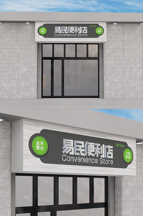 创意生态便利店名字大全_