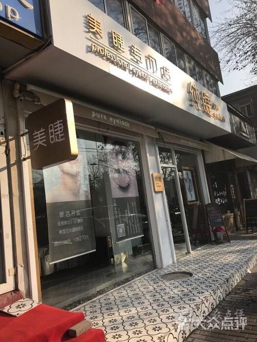 美睫特色店名_美睫特色店名大全