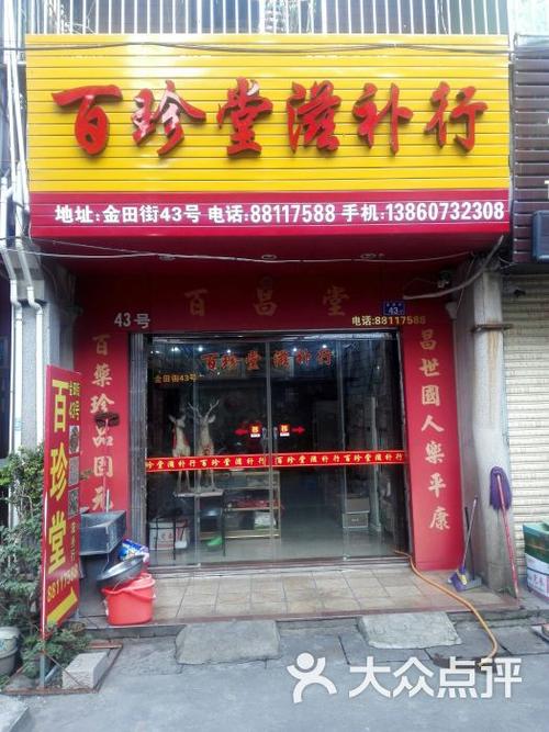 养生滋补品店名 道_养生滋补品店起名