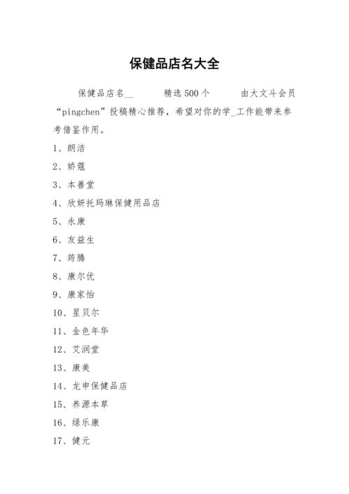 取保健品店名_取保健品店名字大全