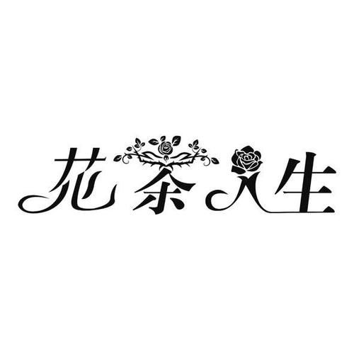 卖花茶的店名_卖花茶的店名大全