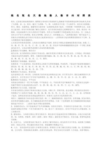 宝宝取名字地格_宝宝取名字地格怎么取