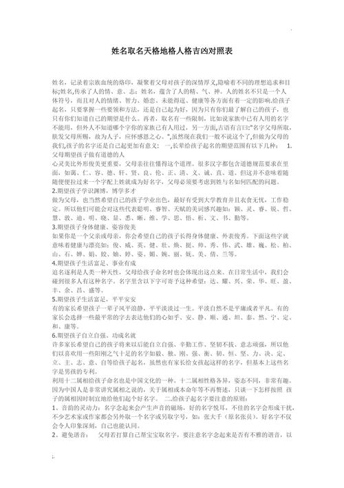 宝宝取名字地格_宝宝取名字地格怎么取