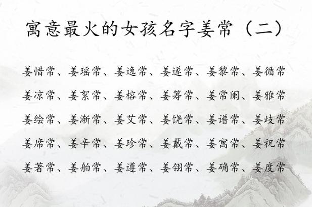 姜女宝宝取名大全_姜女宝宝取名大全4个字