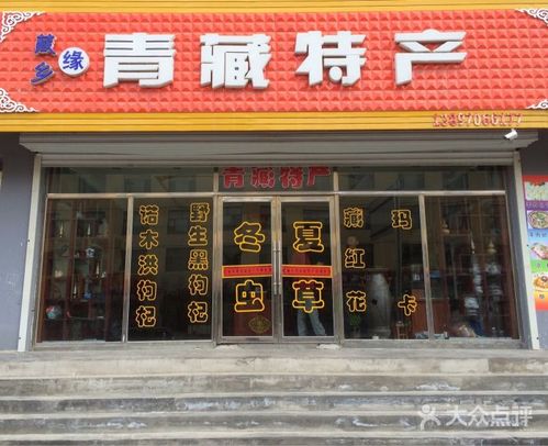 卖西藏特产的店名_卖西藏特产的店名怎么取