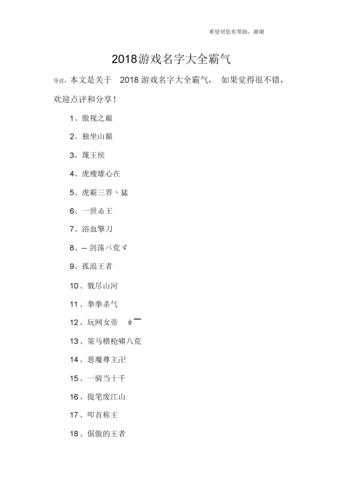 给游戏上的宝宝取名字大全集_给游戏里的宝宝取名字