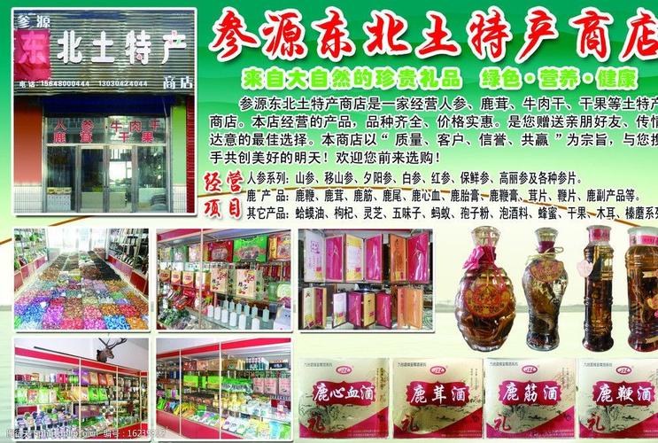好听的东北特产店名_好听的东北特产店名字