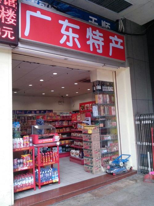 广东土特产店名_广东土特产店名字大全