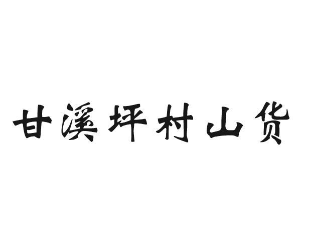 山货店名_山货店名字