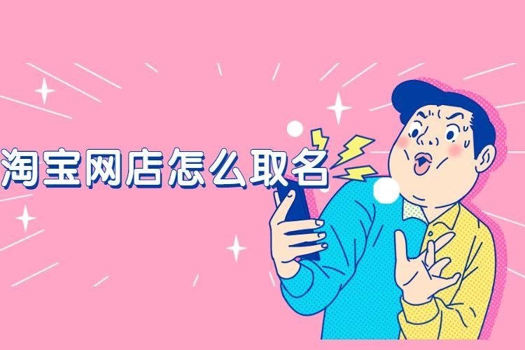 有哪些好听的网店名字_