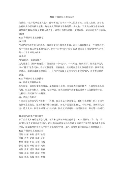 2020属鼠女宝宝取名大全_2020属鼠女宝宝取名大全及寓意