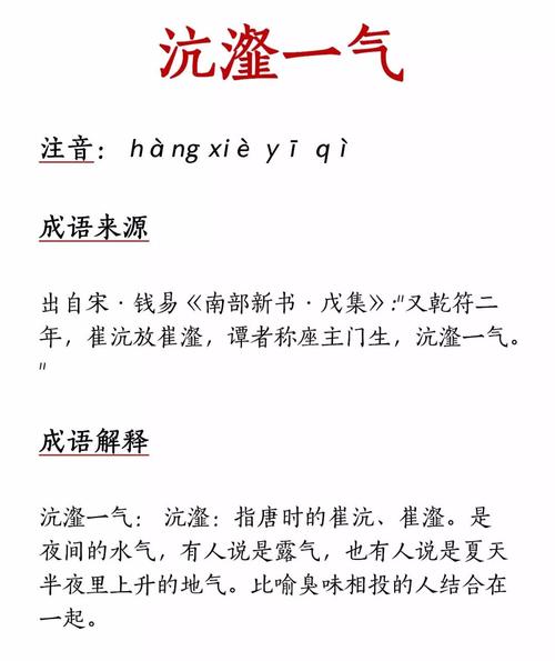沆瀣一气的意思_沆瀣一气的意思解释