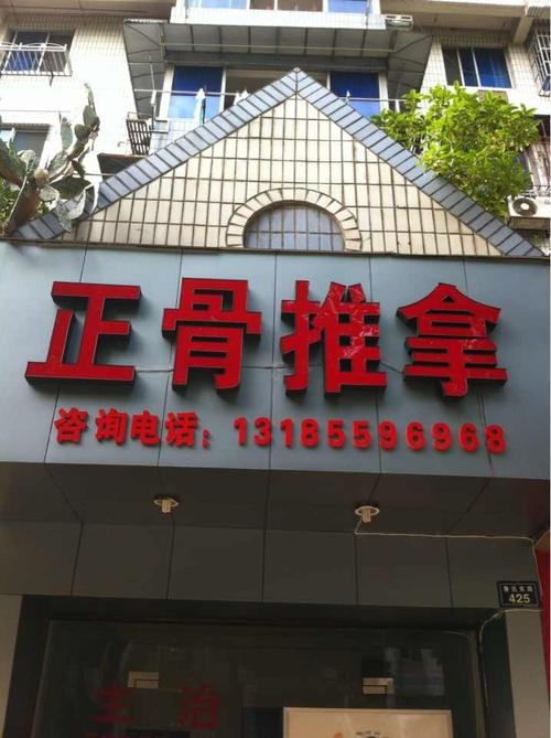 全国推拿店名字_全国推拿店名字大全