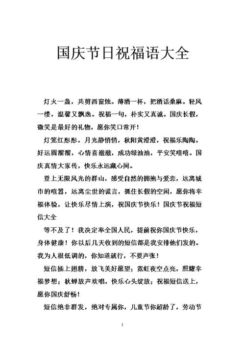 国庆寄语大全_国庆寄语大全20字