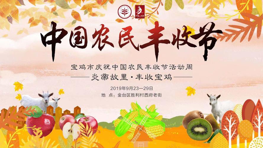 丰收节是几月几日_丰收节是几月几日2023