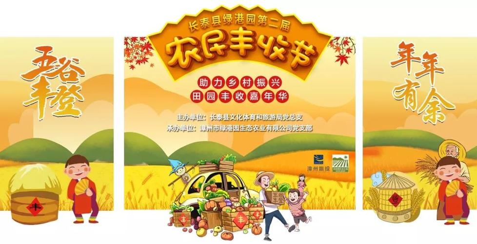 丰收节是几月几日_丰收节是几月几日2023