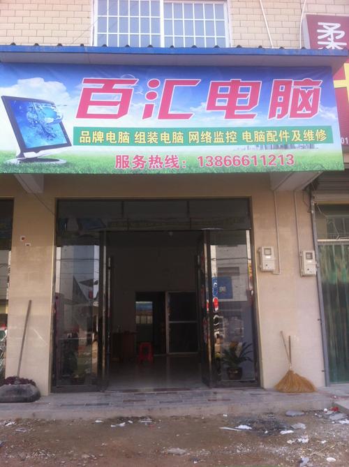 龙游电脑店的店名_龙游电脑店的店名叫什么