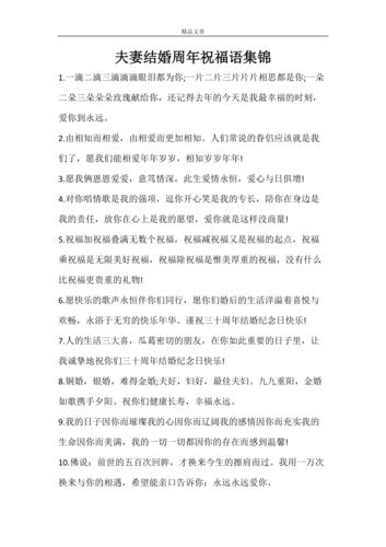 结婚周年祝福语_结婚周年祝福语大全