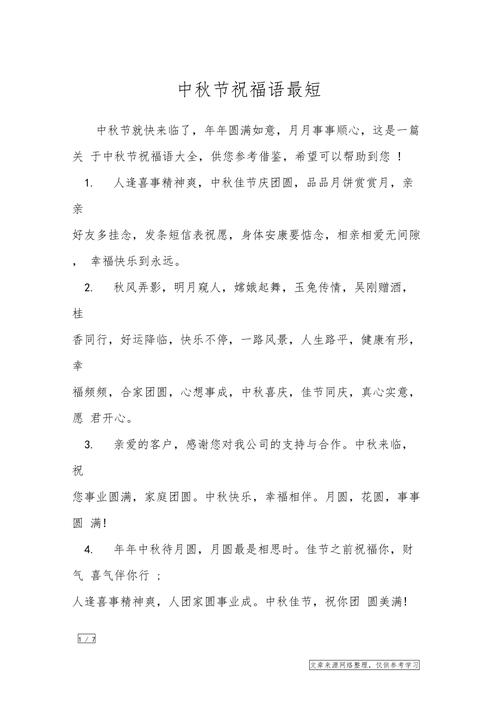 中秋祝福短信_中秋祝福短信简短的句子