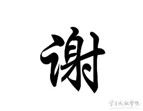 谢姓宝宝取名网_谢姓宝宝取名网名