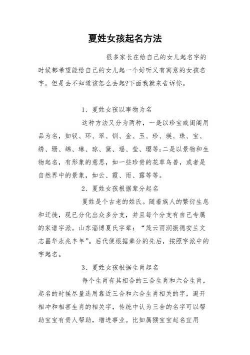 2016生姓夏女宝宝取名大全_2016生姓夏女宝宝取名大全及寓意