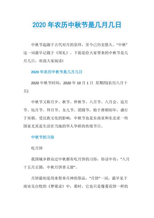 中秋节是几号_中秋节是几号几月几号