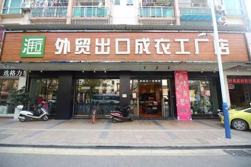 外贸服装店店名_外贸服装店店名大全