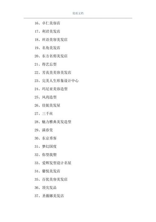 理发店店名独特_理发店店名独特两个字