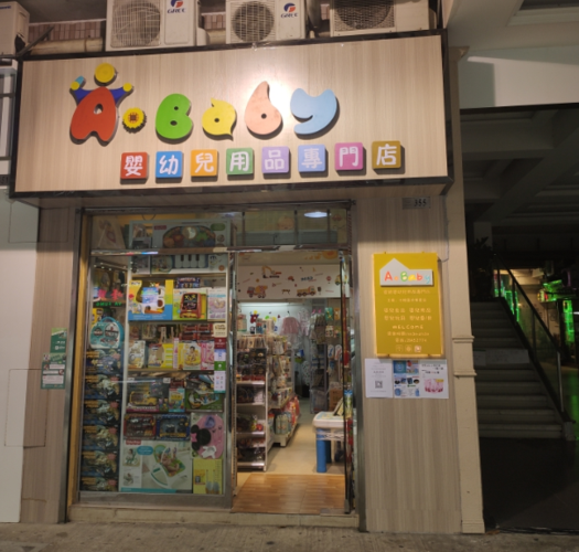 儿童用品店名字大全_儿童用品店名字大全集