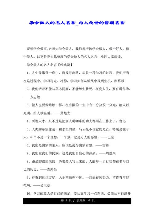 为人处世名言_为人处世名言警句摘抄大全