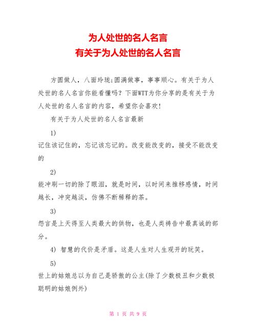为人处世名言_为人处世名言警句摘抄大全