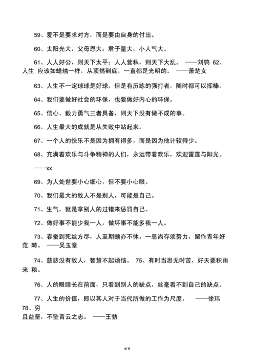 为人处世名言_为人处世名言警句摘抄大全