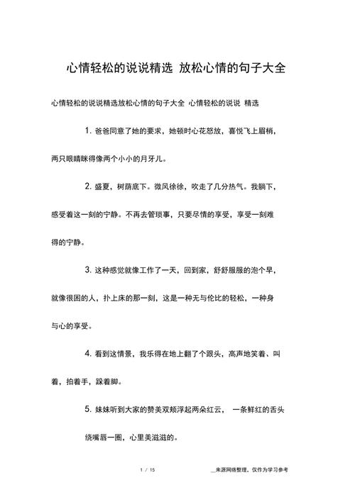 放松心情的句子_放松心情的句子简短